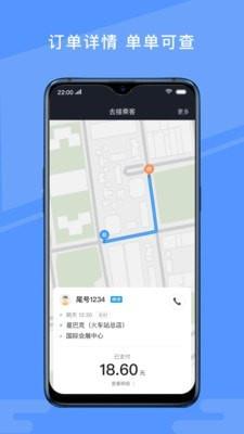 约约专车司机端  v4.50.5.0344图5