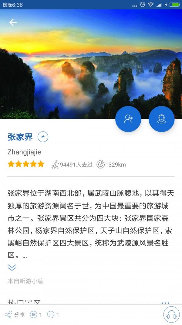 张家界导游  v6.1.6图4