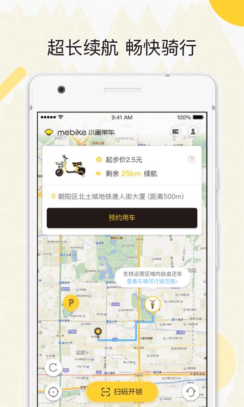 小蜜单车  v6.2.0图2