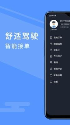 约约专车司机端  v4.50.5.0344图1