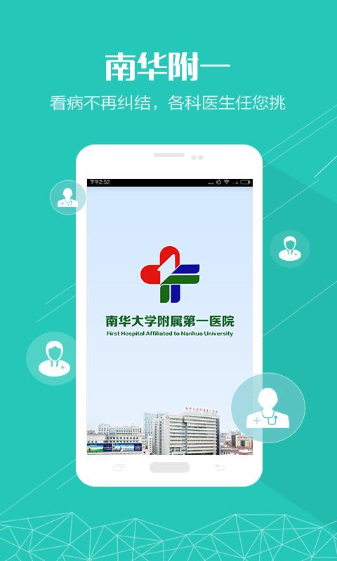 南华附一  v1.0.4图2