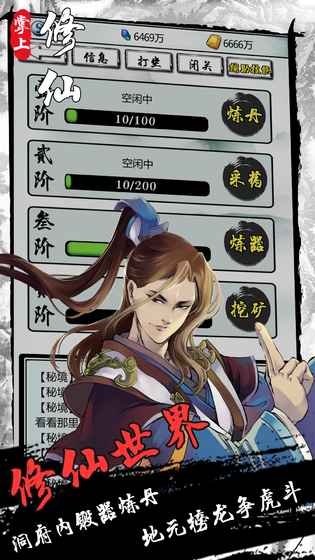 掌上修仙破解版  v1.92图3