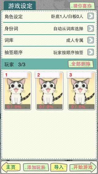 谁是卧底  v2.1.2图1