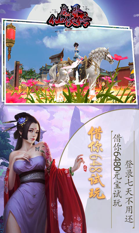 魔界仙侠传  v1.0图3