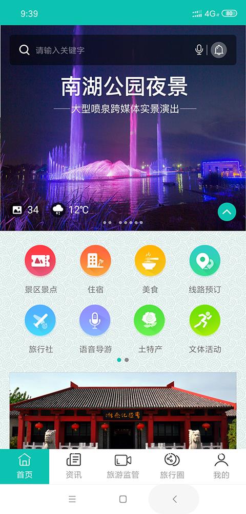 亳州旅游  v1.0.22图5