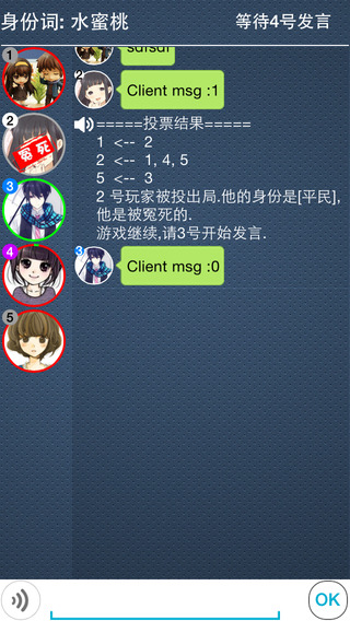 谁是卧底  v2.1.2图2