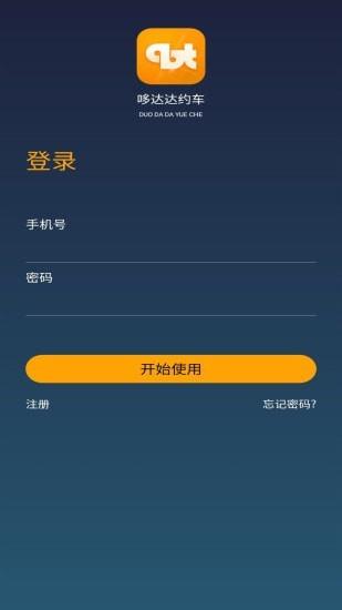 哆达达司机  v2.2.17图1