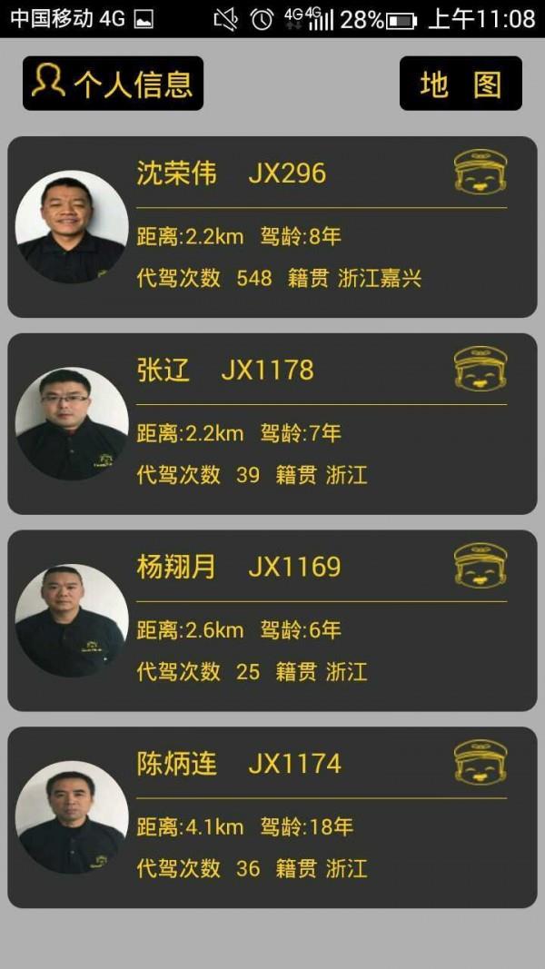 好叔叔代驾  v2.1.0图5