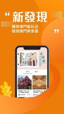 发现澳门  v5.7.9图4