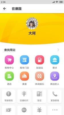 德国自驾购物  v3.0.3图5