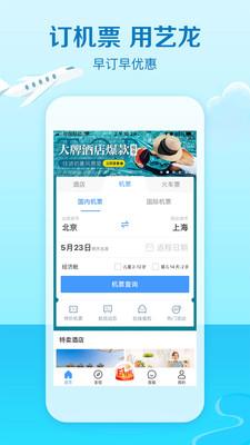 艺龙旅行  v10.0.7图3