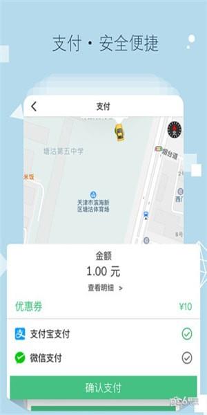 驷马出行  v4.4.1图2