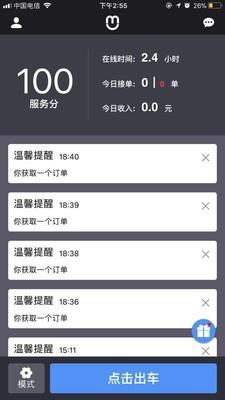 呼我司机  v4.2.1图3