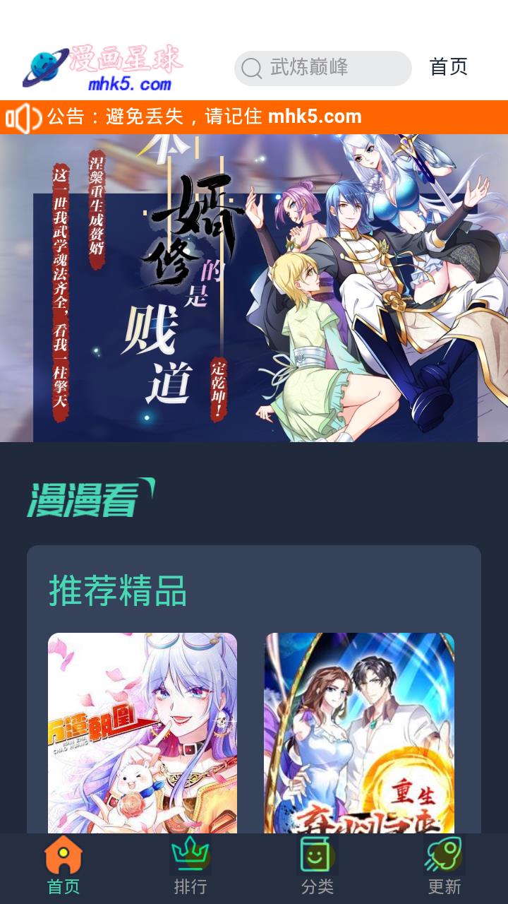 漫画星球免费版  v1.0.1图1