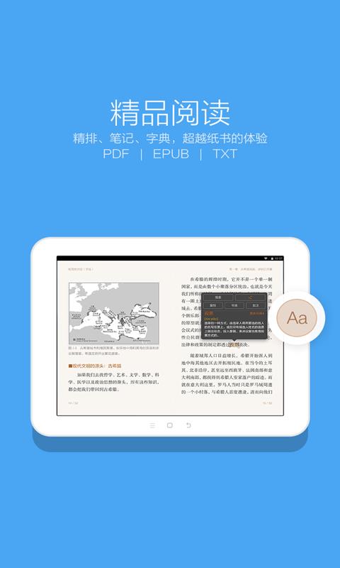 多看阅读hd版apk  v4.6.5图4