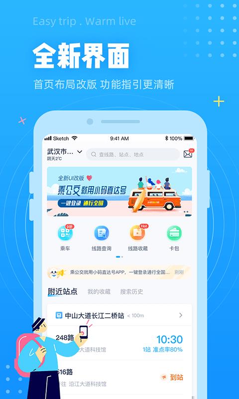 小码直达号  v2.6.5图1