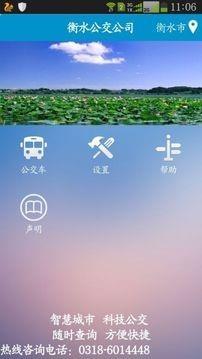 衡水掌上公交  v2.2.0图3