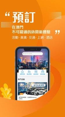 发现澳门  v5.7.9图2