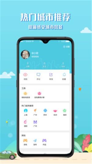 趣秀旅行  v1.5.3图4