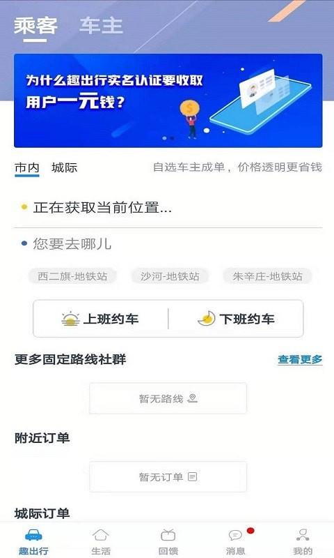 趣出行  v6.8.1图1