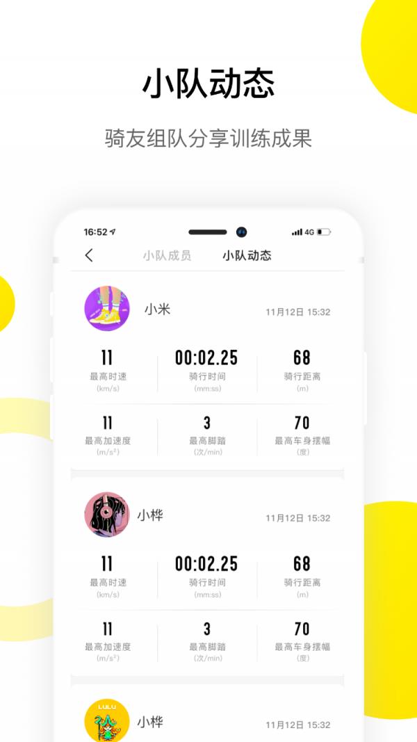 小骑记  v1.1.6图1