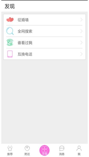 找男票