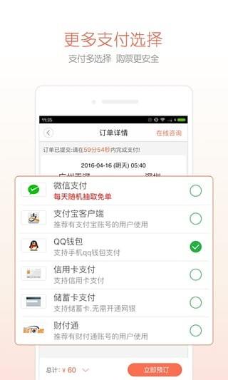 12306汽车票  v6.0.6图4