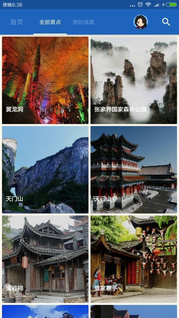 张家界导游  v6.1.6图3