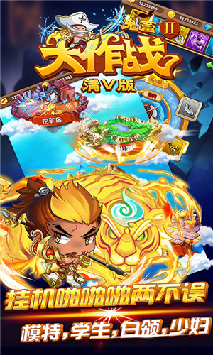 挂机三国破解版  v2017.715图1
