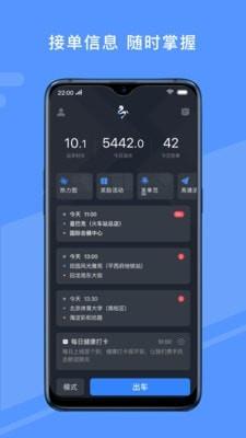 约约专车司机端  v4.50.5.0344图3