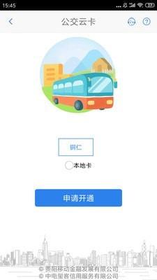 铜仁公交  v2.0.4图1