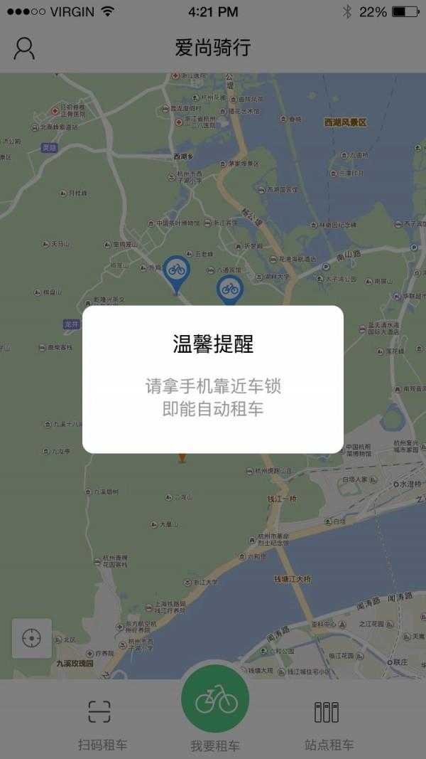 阿拉单车  v2.0.5图2