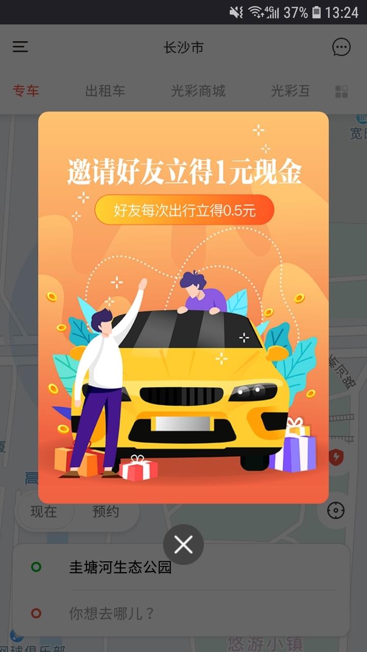 光彩出行  v3.5.4图2