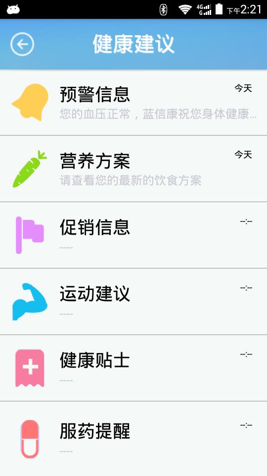 蓝信康  v1.5.3图4