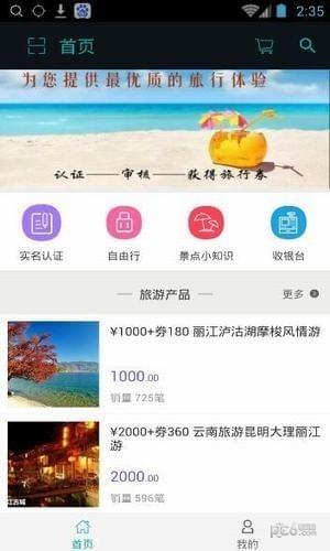 快马旅行  v1.0图4