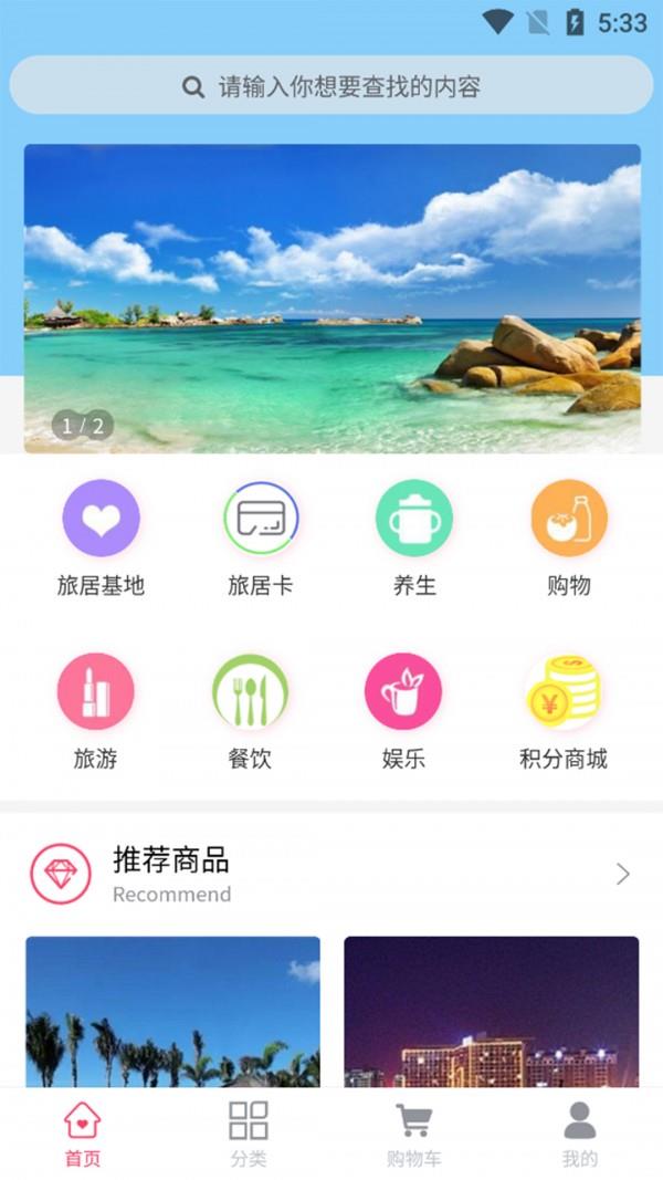 旅居国际  v1.0.1图1