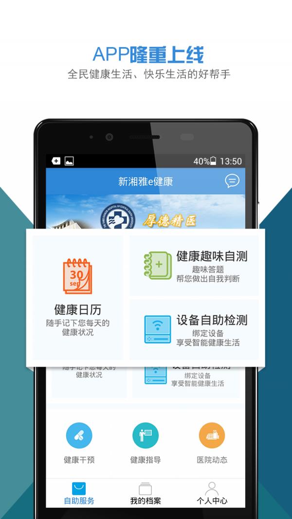 新湘雅e健康  v2.0.1图1