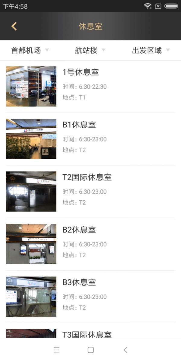 空港易行  v4.2.0图2