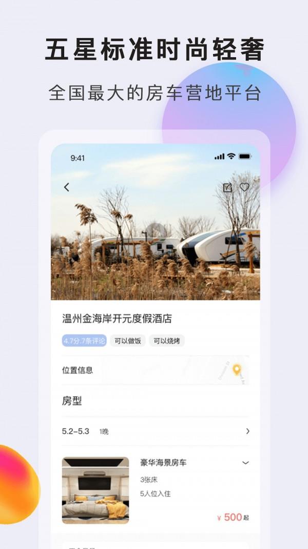 奥妙出行  v2.3.0图4