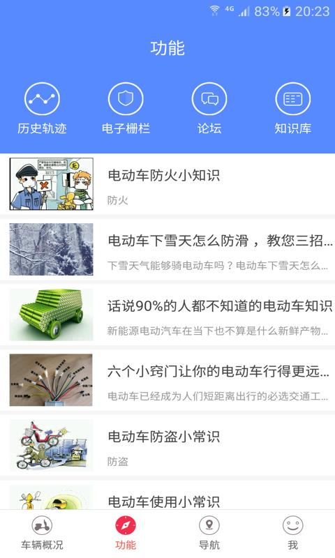 欧峰电动  v2.2.1图2