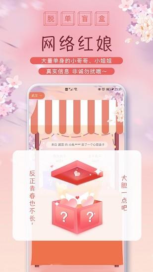 线上脱单盲盒  v1.0.0图1