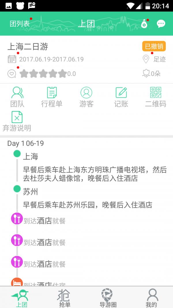 棒导游  v5.7.3图1