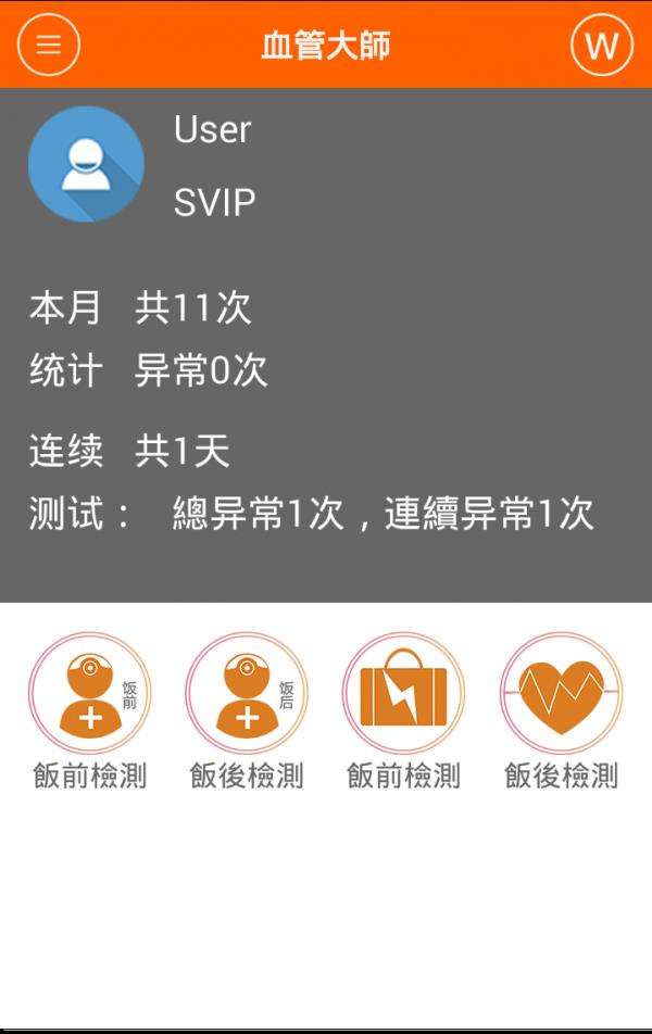 血管大师  v1.5.0.2图4