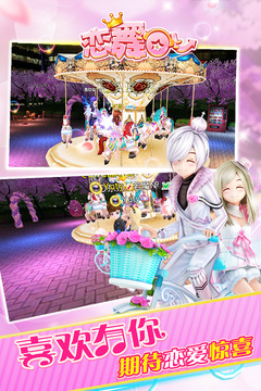 恋舞OL破解版  v1.8.0909图1