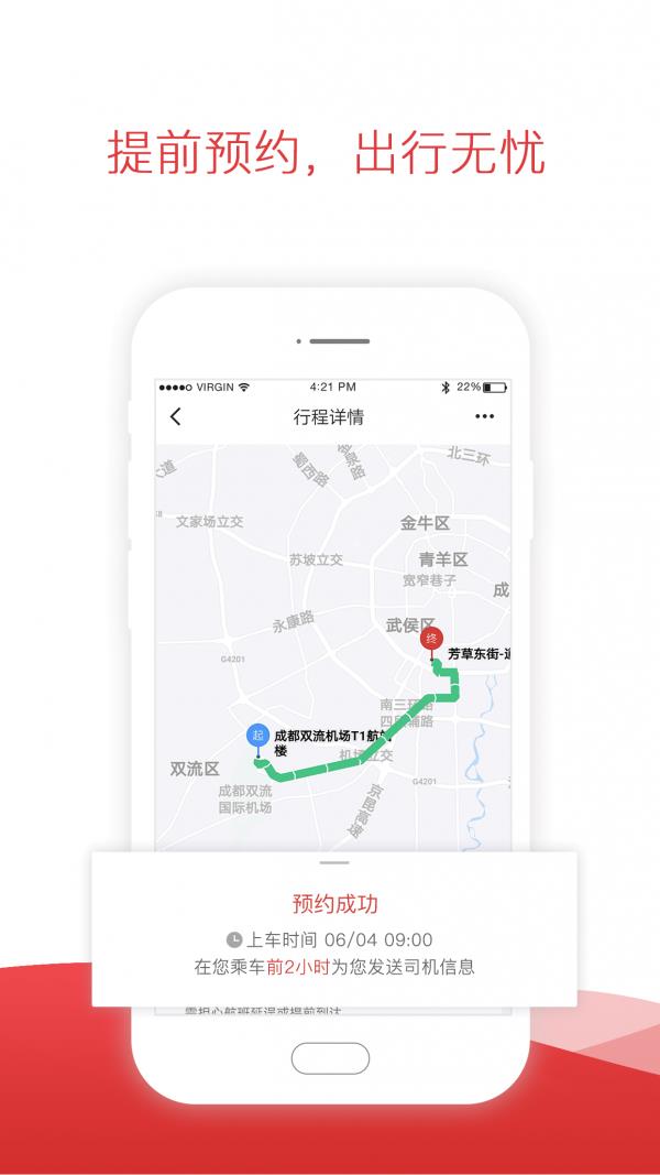 铁航专线  v4.6.0图4