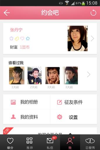 约会吧  v5.0.2图4