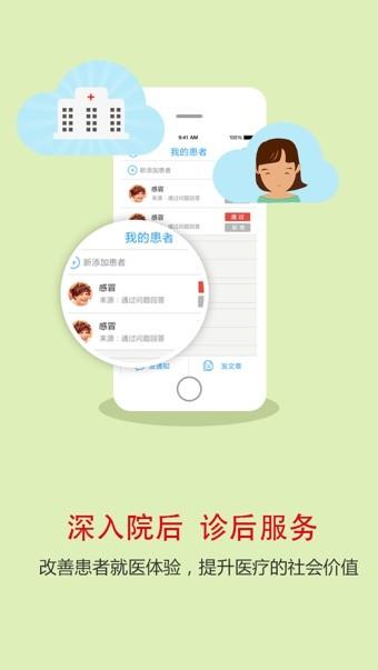 医生树医生版  v3.5图4