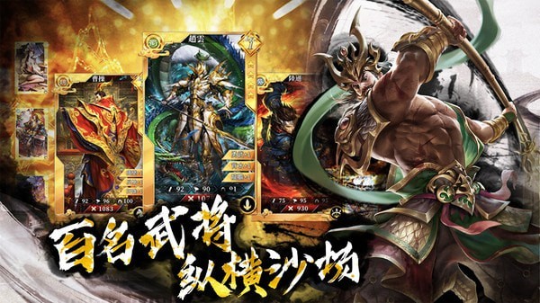 啪啪三国2  v3.1.0图1