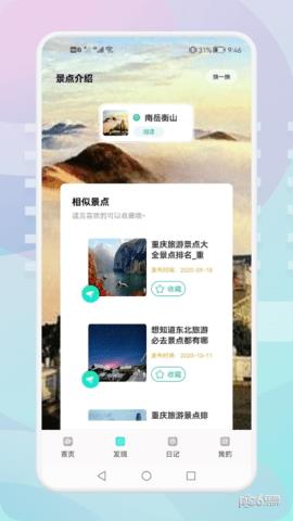 游玩旅行  v1.1图1