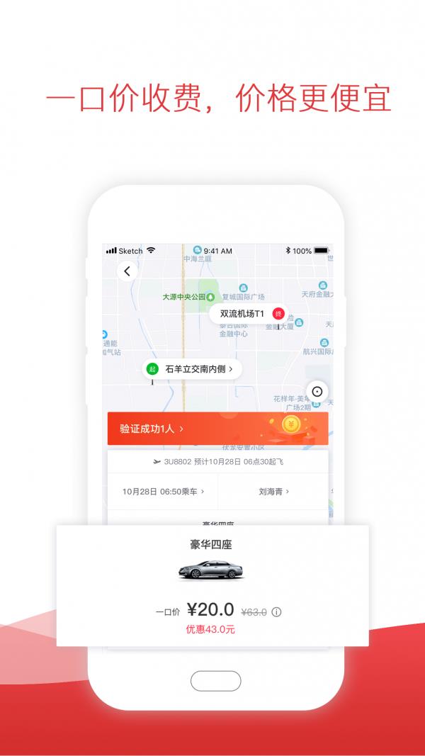 铁航专线  v4.6.0图3